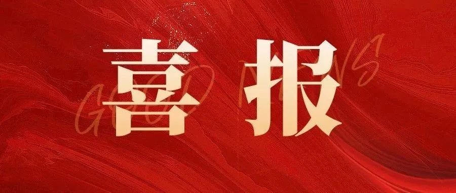 喜報 |科標醫學助力匯涵科技研發的【細.菌纖維素敷料】、賽諾微醫療研發的【一次性使用電動腔鏡直線型切割吻合器和釘倉】成功獲批！